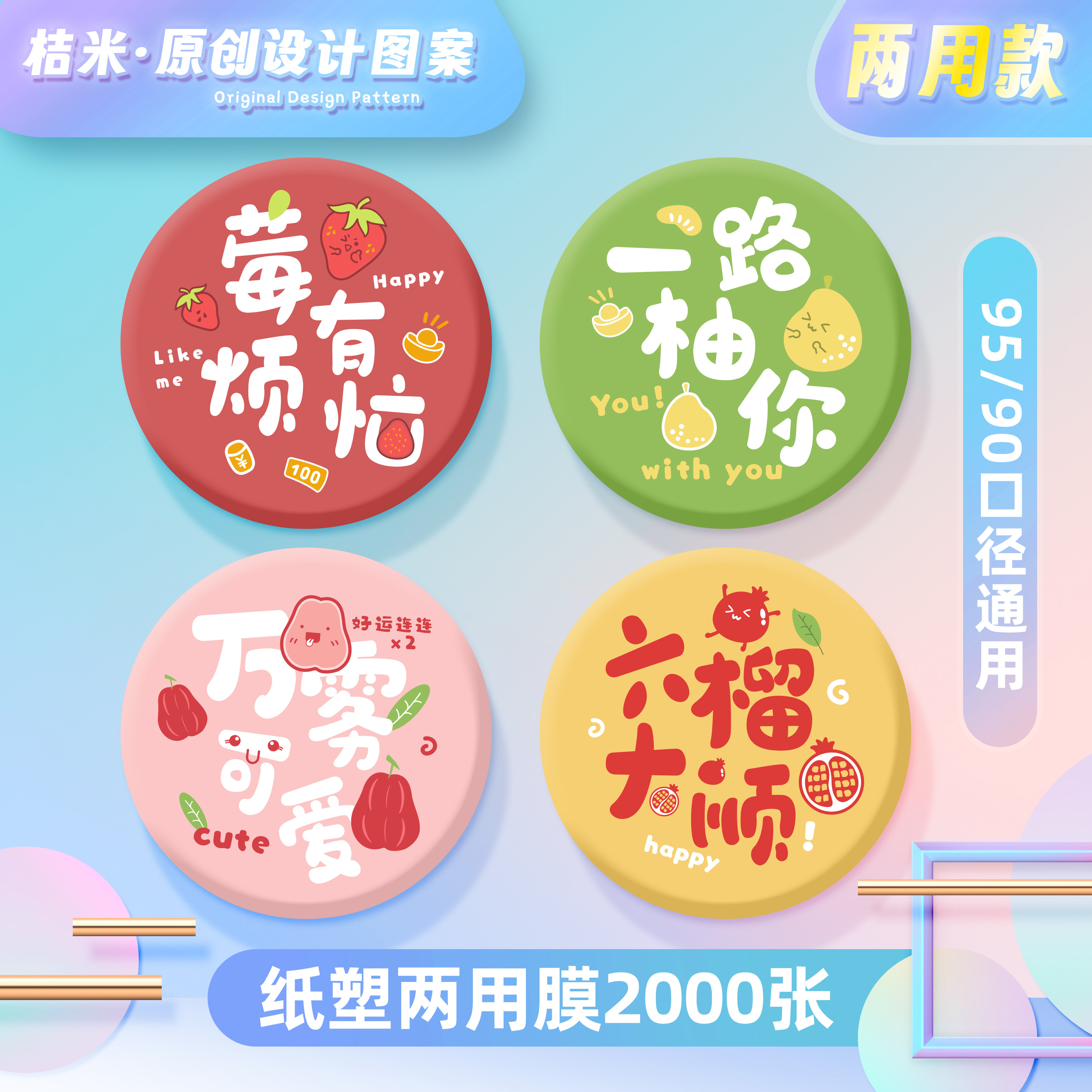 塑料杯封口膜纸杯通用两用膜奶茶封口膜/封口贴