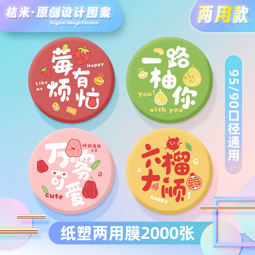 塑料杯封口膜纸杯通用两用膜奶茶封口纸一次性塑料杯封杯膜塑料膜