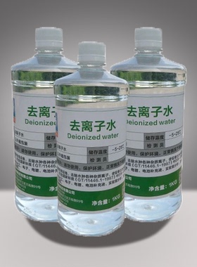 包邮倍尔净2瓶1kg装去离子水实验室分析用一级水ISO质量体系认证