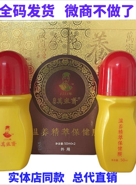 万密斋温养精萃保健膜