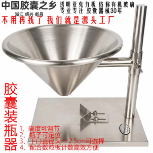胶囊装瓶器工具药片剂药丸糖果装瓶漏斗设备软胶囊数粒板装瓶仪器