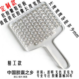 软胶囊数粒板橄榄球形药丸数量板计数板数片器材工具设备计数颗粒