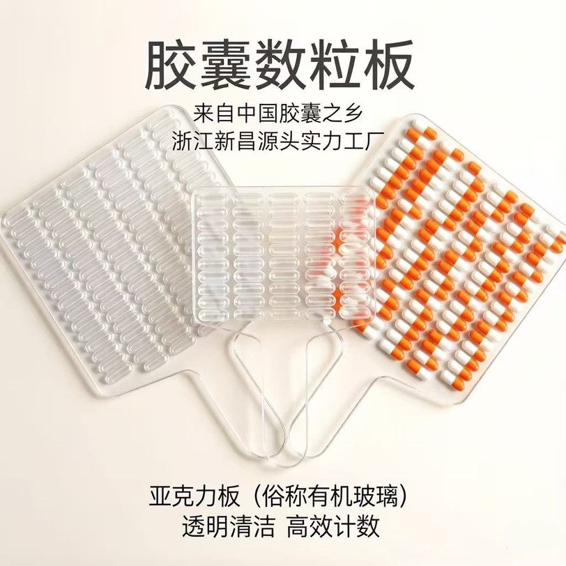 胶囊数粒板手工计数器