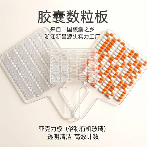 胶囊数粒板手工计数器