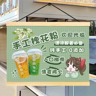斑斓凉虾手工槐花粉挂画夜市出摊广告摆地摊小推车宣传装饰画招牌