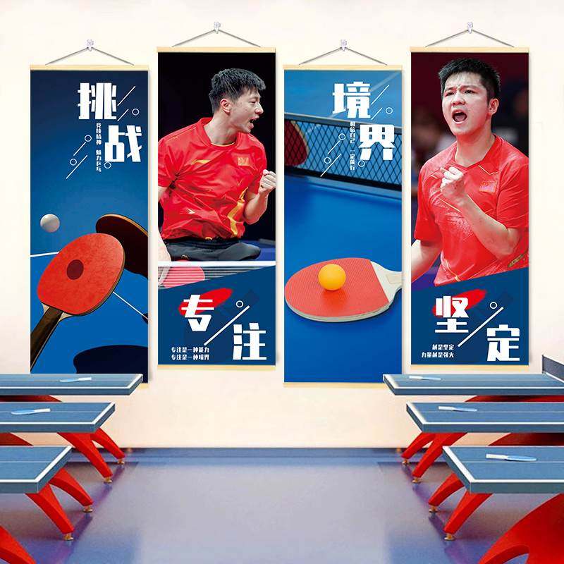 明星运动员海报球室文化墙创意布置宣传挂布乒乓球馆墙面装饰挂画