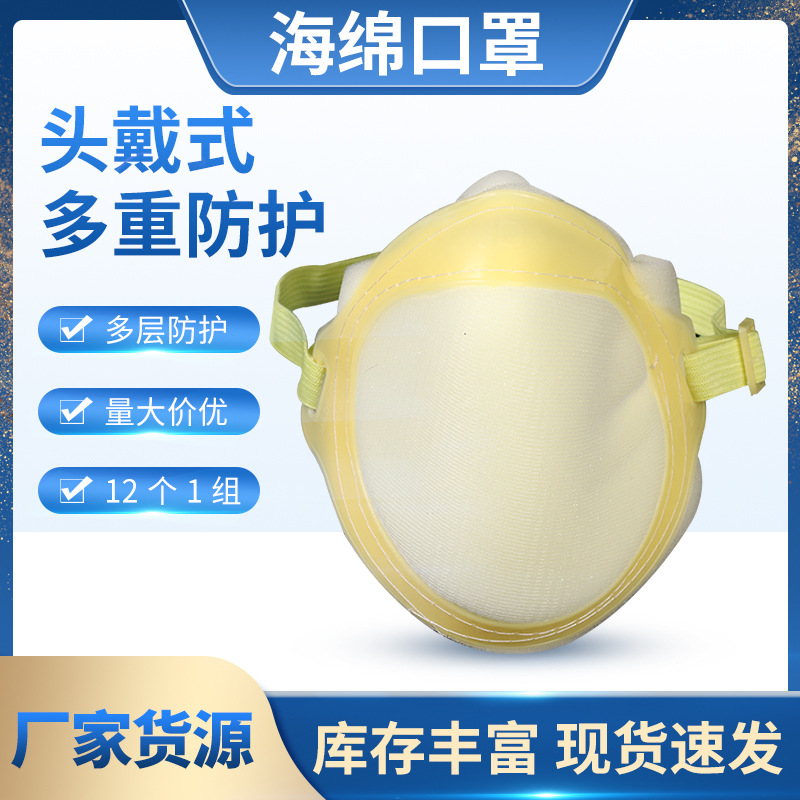 劳保口罩煤矿工业粉尘打磨装修可清洗水泥厂透气男女海绵防尘口罩
