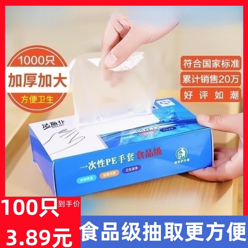 抽取式PE盒装食品餐饮塑料薄膜家用透明加厚耐用一次性透明手套,餐饮具,一次性手套,淘宝优惠券,粉丝福利购,淘宝优惠卷