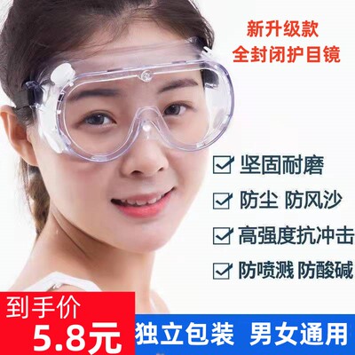 护目镜防尘防风沙眼罩男女劳保
