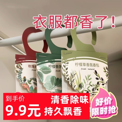 香包衣柜持久香气室内防虫房间车