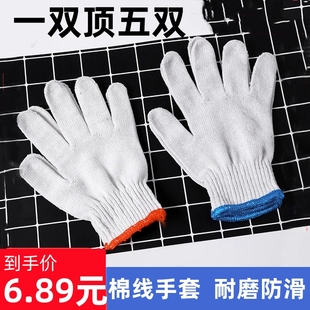 劳保手套棉纱耐磨防护手套防滑加厚工作建筑汽修工地男女透气手套