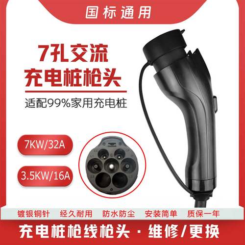 新能源32A充电桩枪头7kw通用插头