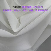 数码 柔软网纱 印花 布料 70D涤氨 弹力网 面料 四面弹 内衣