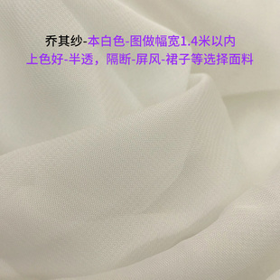 乔其纱 薄透 半透 汉服 隔断/屏风 数码印花 布料 面料 定制 裙子