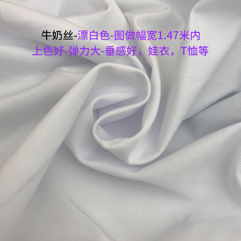 牛奶丝涤纶数码高弹力布料定制
