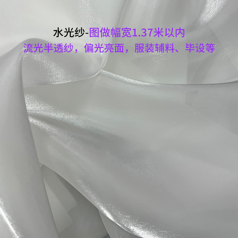 水光纱液态质感透明纱数码印花反光布料高光婚纱礼服设计面料-封面