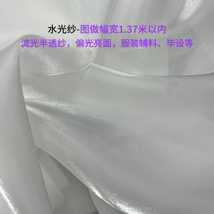 水光纱 液态质感透明纱 数码印花 反光布料高光婚纱礼服设计面料