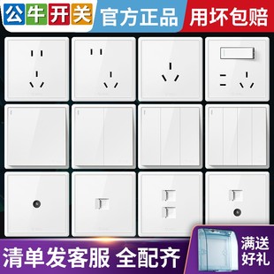 公牛86暗装 G35白色五孔16A电视电脑USB墙壁电源开关插座面板 新款