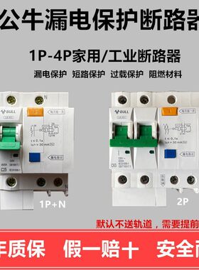 公牛漏电保护器1/2p小型家用