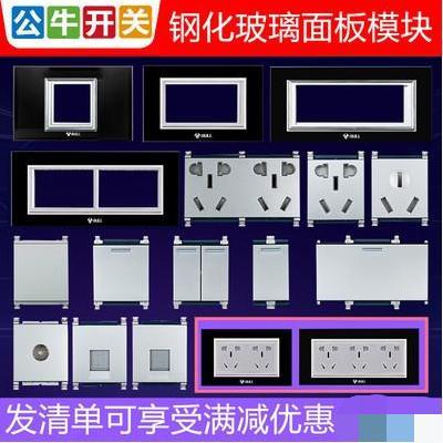 公牛暗装钢化玻璃模块开关插座