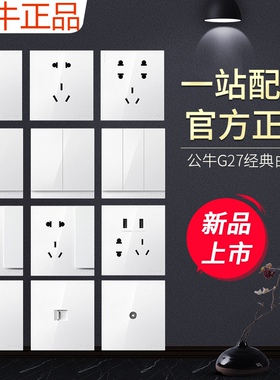 公牛86型开关插座空调16A插座五孔10A单开双控面板暗装多孔G27白