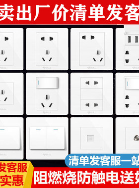 公牛暗装86型斜五孔白色开关面板