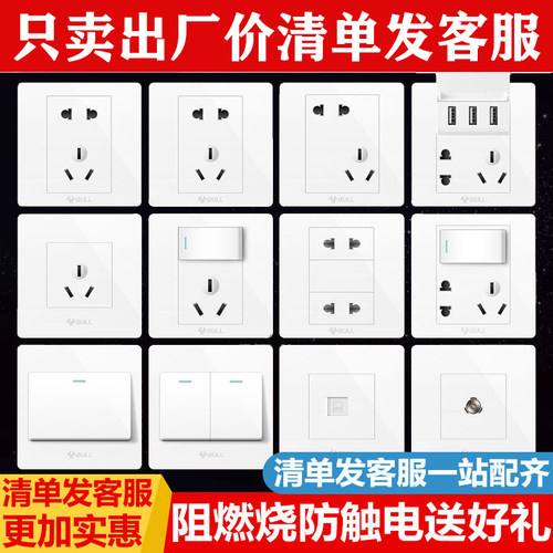 公牛暗装86型斜五孔白色开关面板