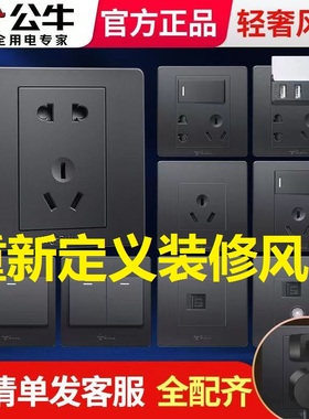 公牛86暗装纯黑色开关插座面板二三插一开五孔16A电视脑USB插座