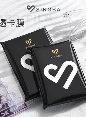 SINGBA卡膜韩娱专辑小3寸小卡保护膜平口20丝时代少年团卡套量贩