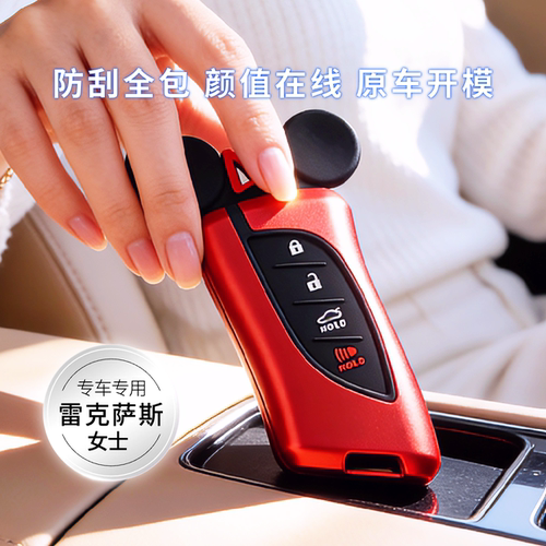 可爱卡通女主风雷克萨斯钥匙套