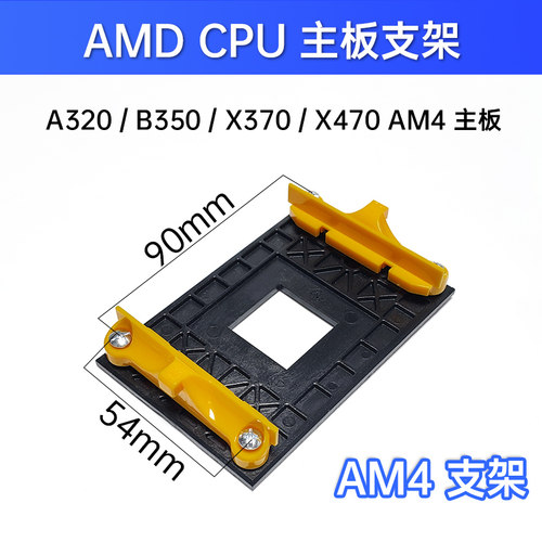 散热底座扣具AMDAM5AM4AM3支架