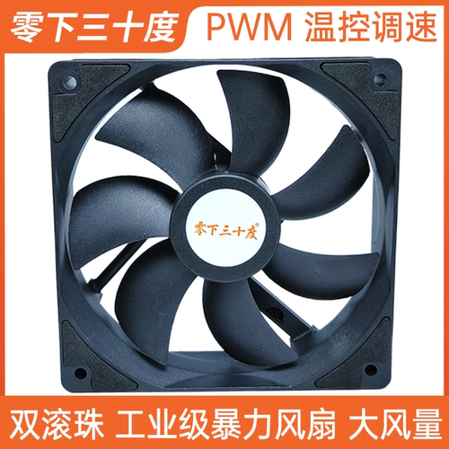 双滚珠暴力风扇零下三十度耐用