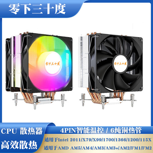零下三十度CPU散热器6纯铜热管
