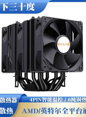 6铜管CPU散热器静音双塔风冷2011AMD通用台式电脑inteli5i7i9X99
