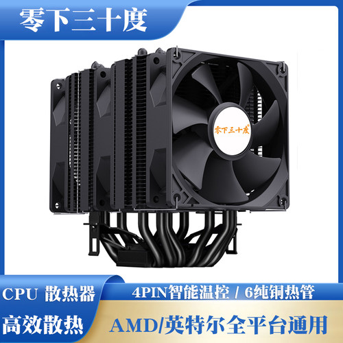 零下三十度风冷CPU散热器静音6管