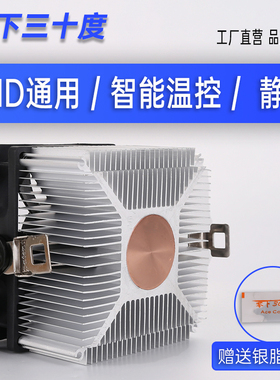 AMD-cpu散热器全系通用铜芯超静音CPU风扇PWM温控调速台式机电脑