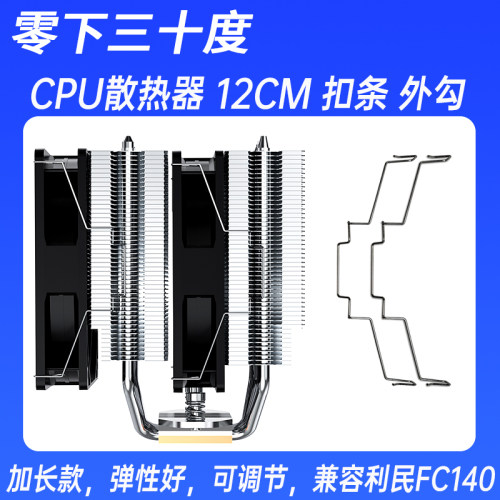 9CM风扇扣具12CM扣条利民AX120FC