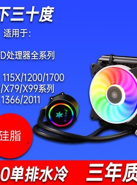 cpu一体式水冷散热器X79X99台式电脑主机I5I7I9R5通用款2011