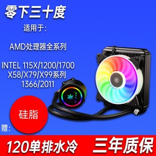 2011 电脑主机I5I7I9R5通用款 水冷散热器X79X99台式 cpu一体式