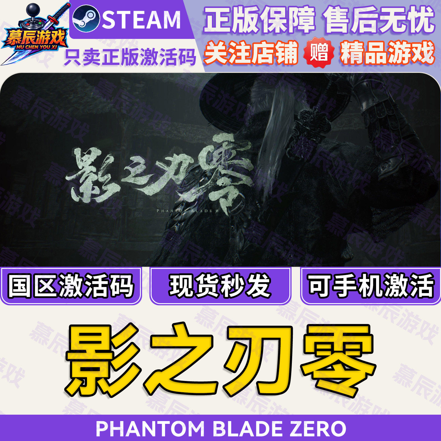 【STEAM正版】影之刃零 CDKEY国区激活码Phantom Blade Zero0游戏