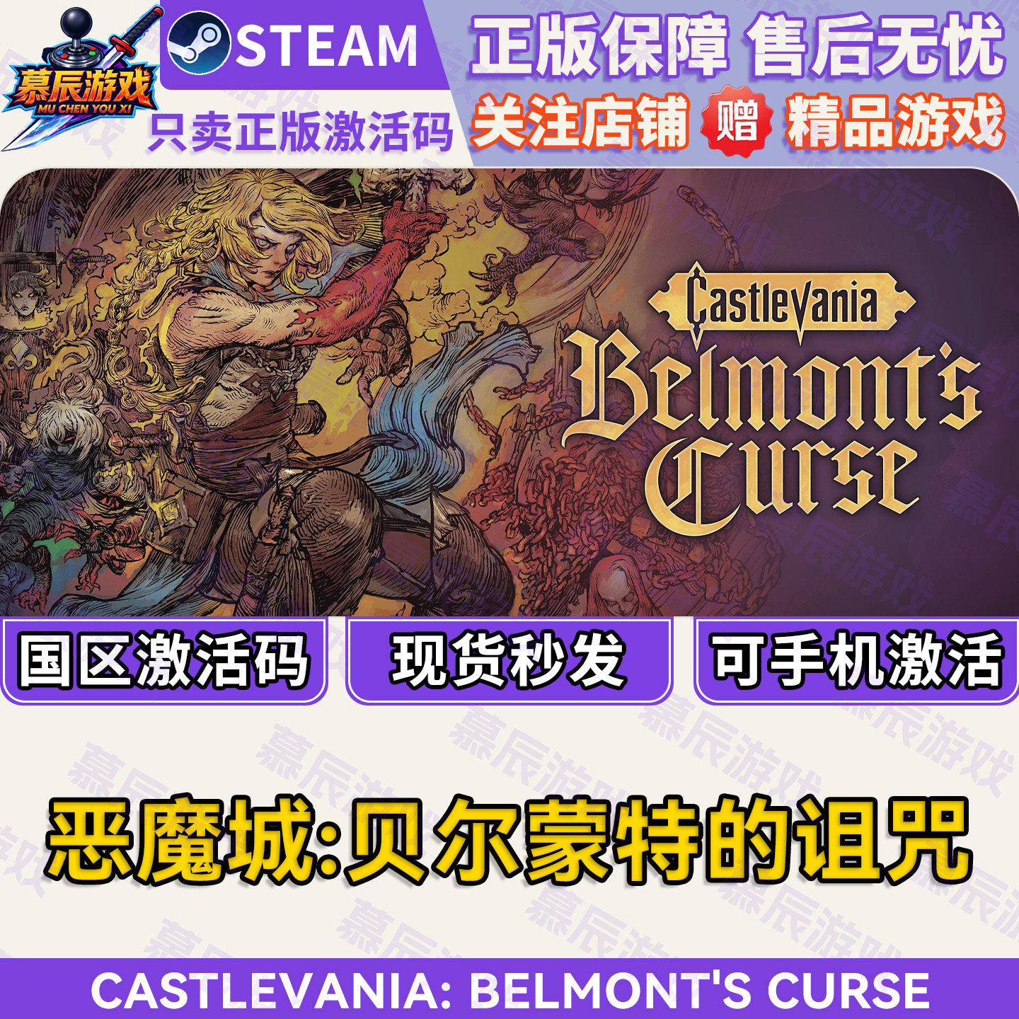 【STEAM正版】恶魔城贝尔蒙特的诅咒CDKEY国区激活码游戏现货秒发
