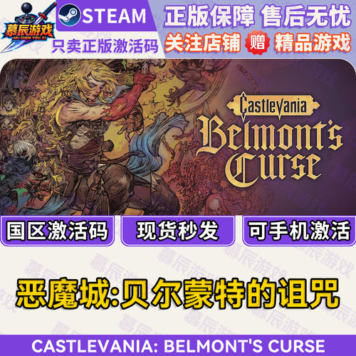 STEAM正版恶魔城贝尔蒙特的诅咒