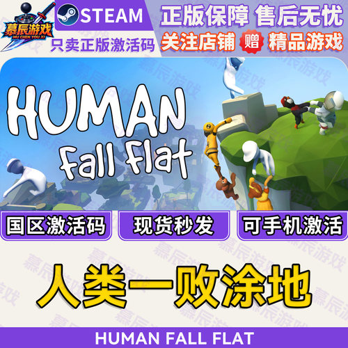 STEAM正版【人类一败涂地】CDKEY