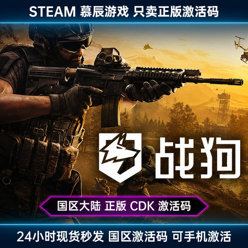【STEAM正版】战狗CDKEY