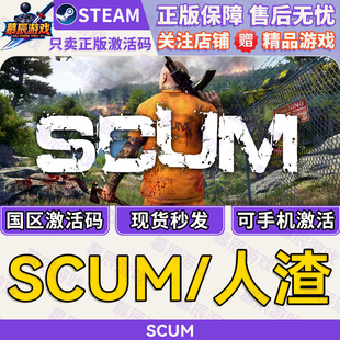 【STEAM正版】人渣SCUM CDKEY国区激活码DLC游戏现货秒发