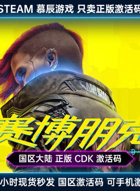 STEAM正版【赛博朋克2077】CDKEY