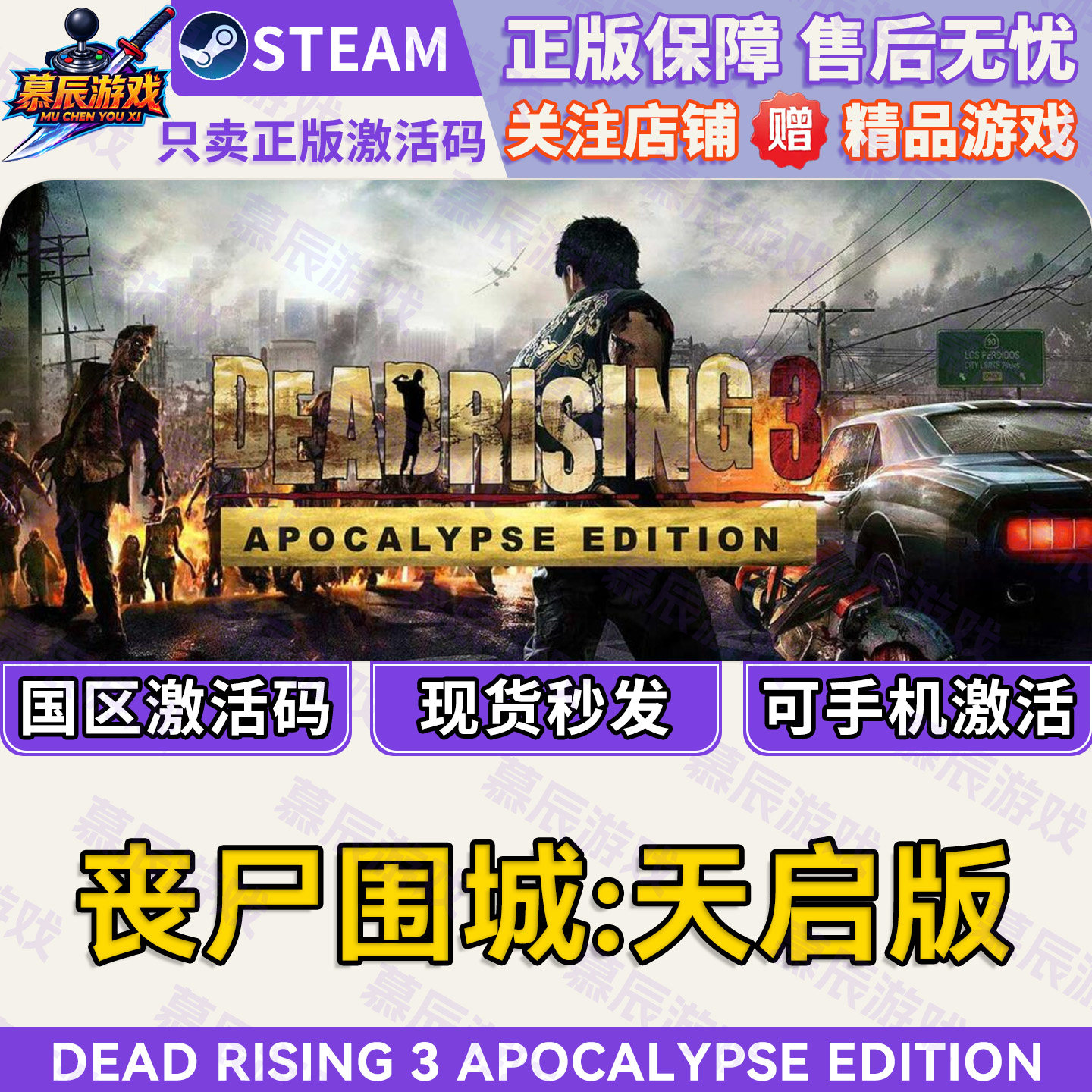 【STEAM正版】丧尸围城3-天启版CDKEY国区激活码游戏现货秒发