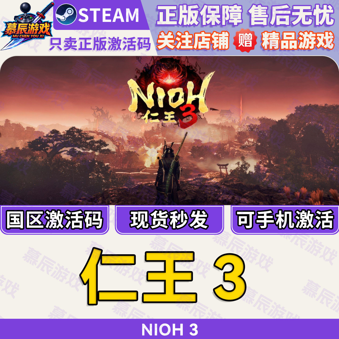 【STEAM正版】仁王3 CDKEY国区激活码豪华版季票游戏现货秒发