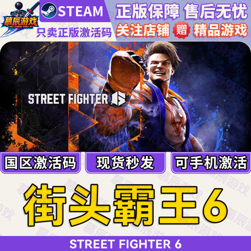 【STEAM正版】街头霸王6CDKEY
