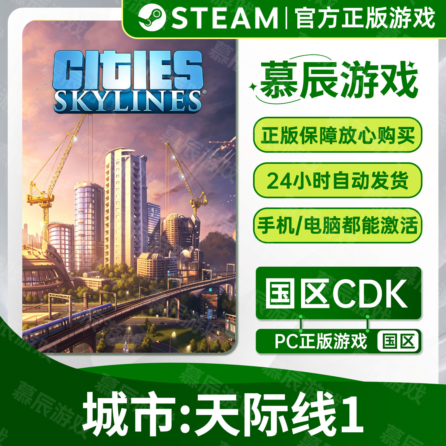【STEAM正版】 城市天际线1CDKEY国区激活码都市天际线现货DLC